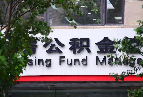 固始找中介代取公积金成功了（找中介代取公积金成功了,过后会被发现吗）